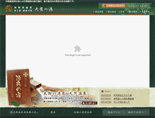 Tablet Screenshot of ootakanoyu.com